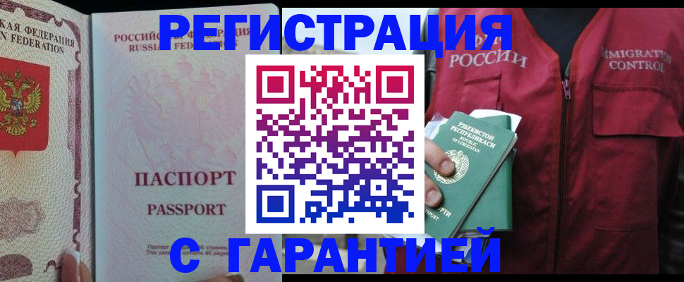прописка для работы в Орехово-Зуево